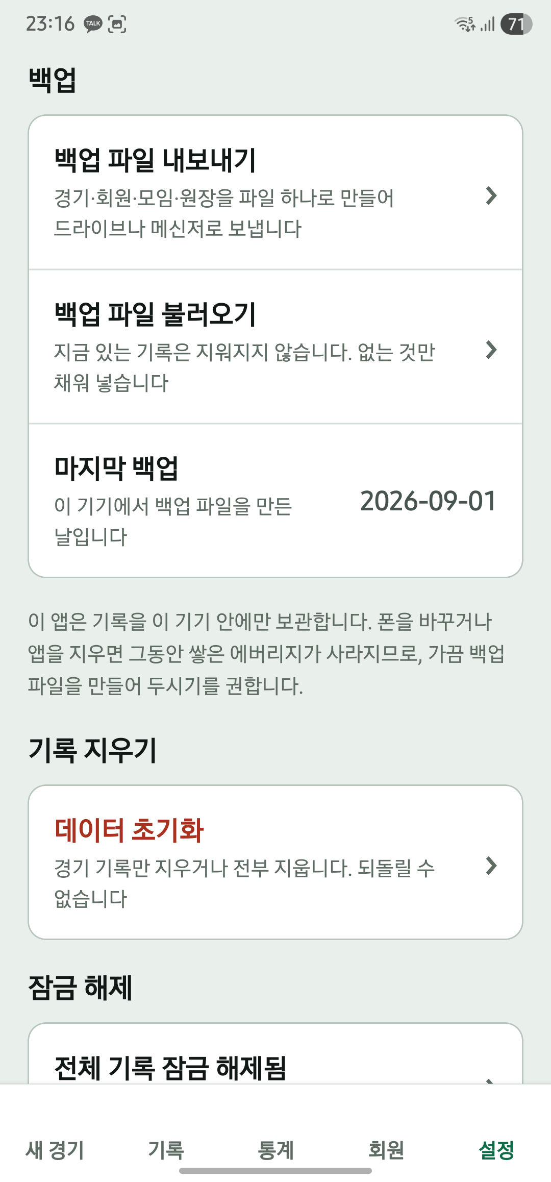 설정의 백업 영역에 있는 백업 파일 내보내기와 백업 파일 불러오기