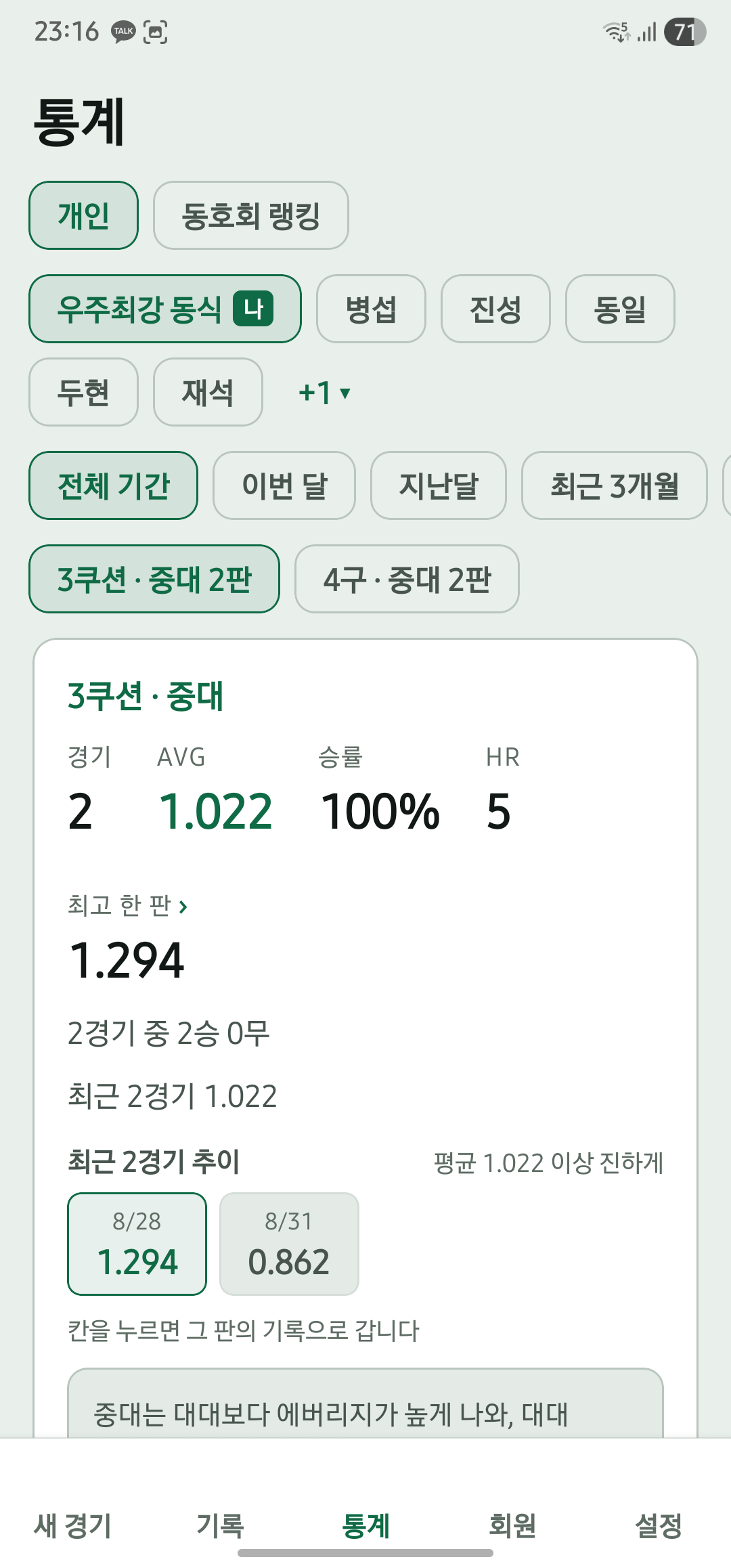 종목과 대수를 구분해 에버리지, 승률, 하이런을 보여주는 개인 통계