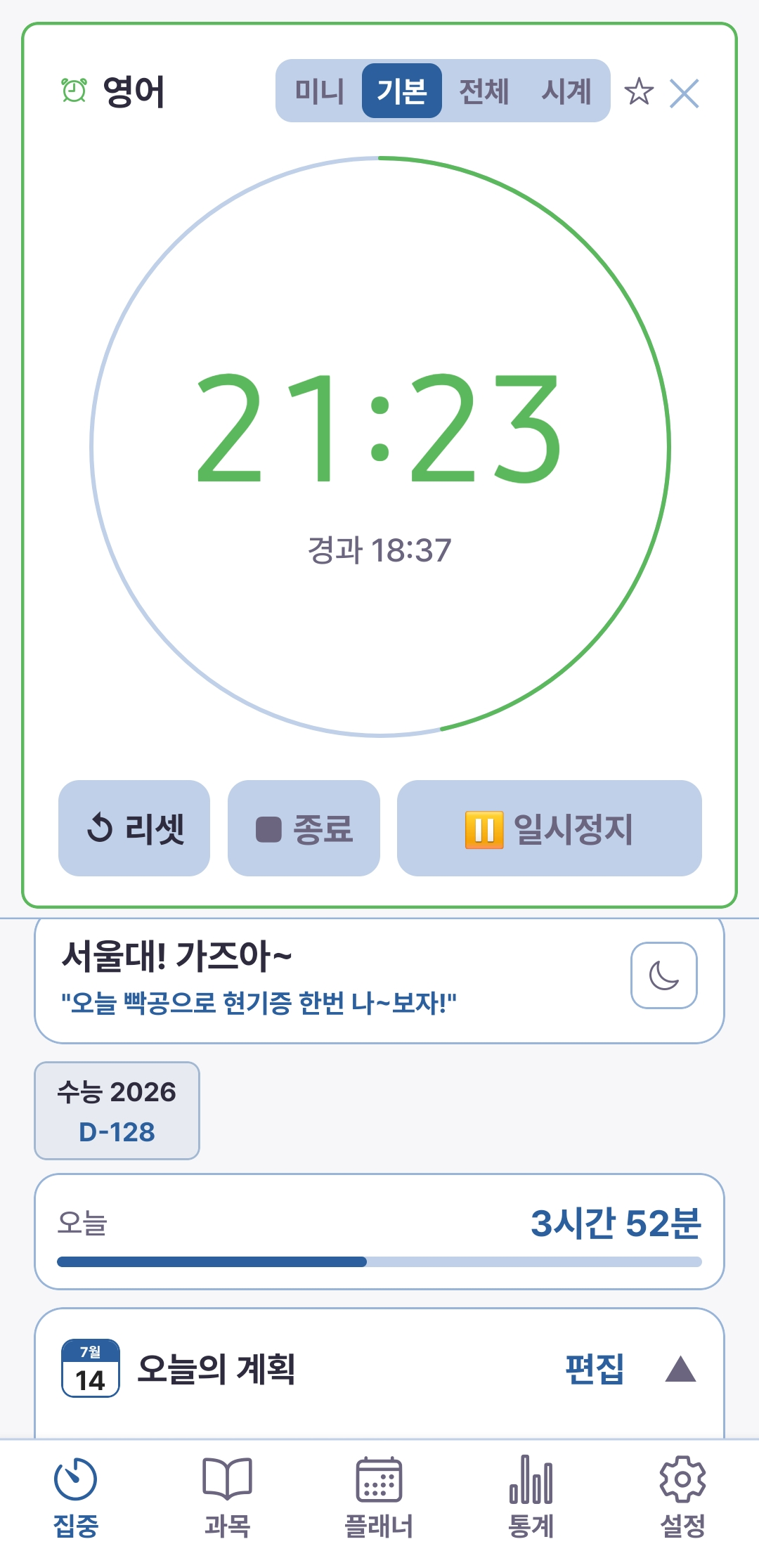 열공메이트 집중 탭 — 공부타이머 실행 중, 수능 D-Day와 오늘 공부량