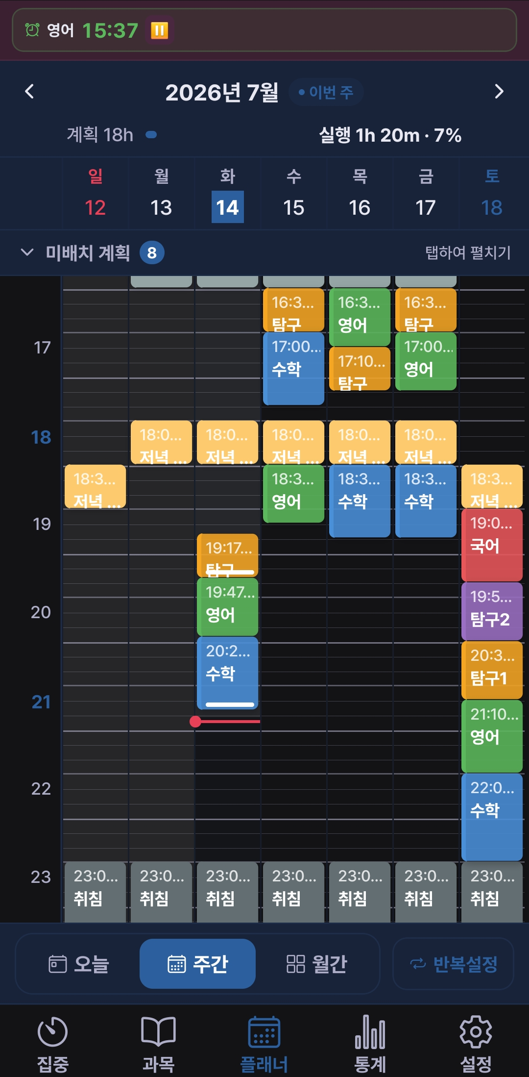 다크 모드 — 플래너 주간 시간표