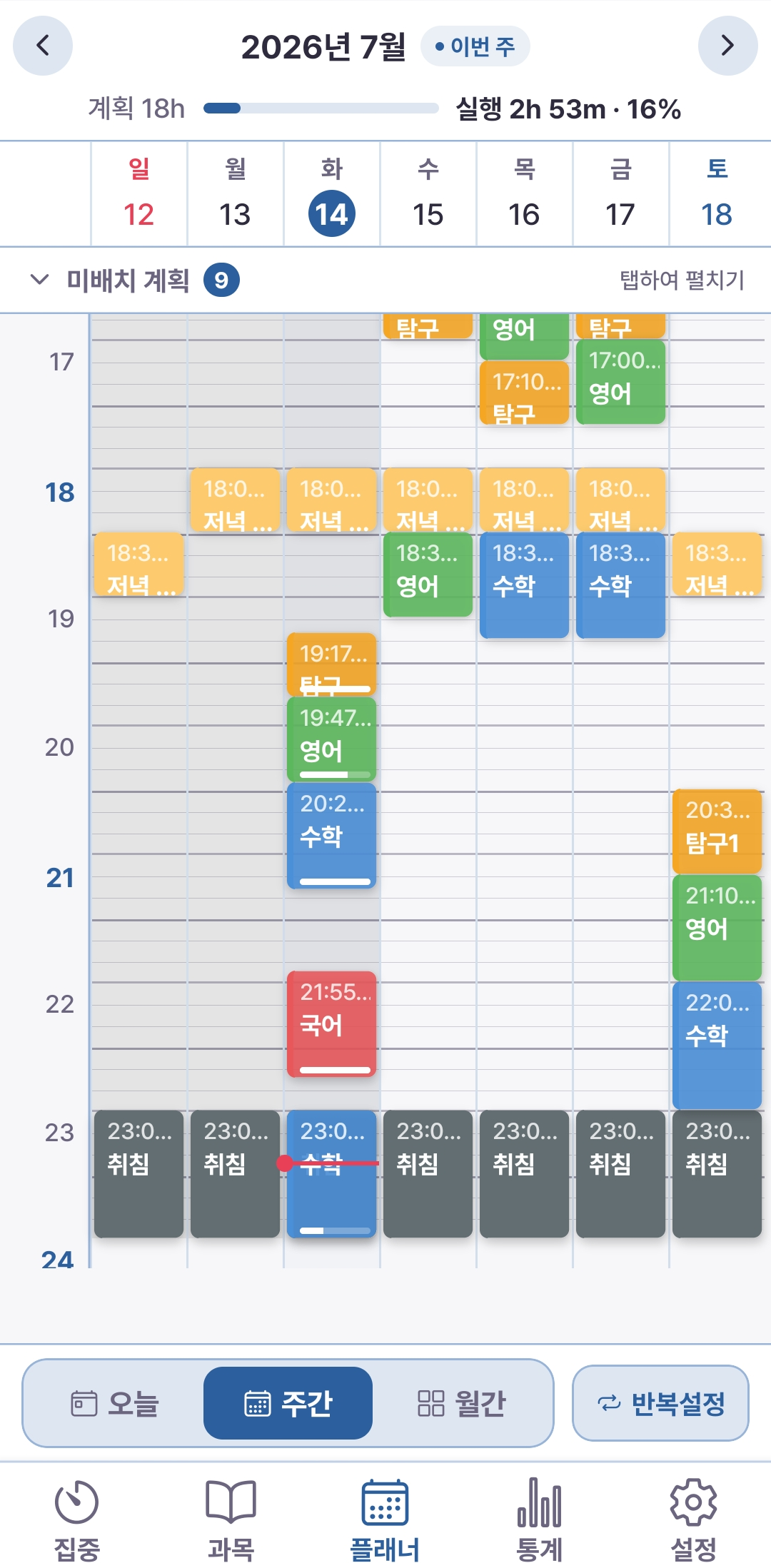 플래너 탭 — 주간 시간표 그리드에 과목별 계획 배치, 계획 대비 실행률