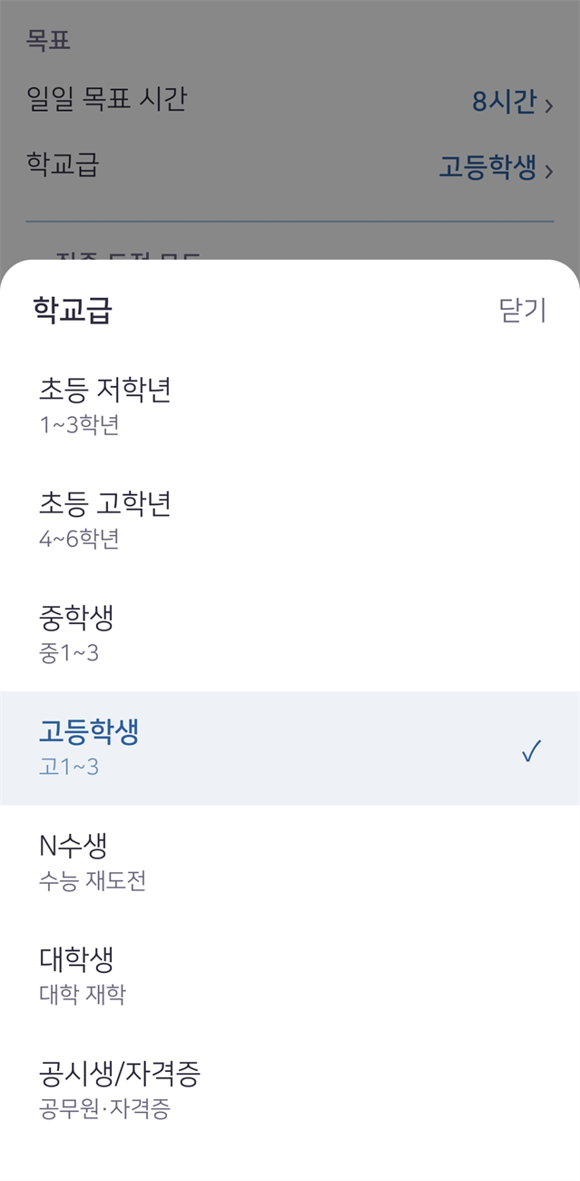 학교급 선택 — 초등 저학년부터 공시생·자격증까지