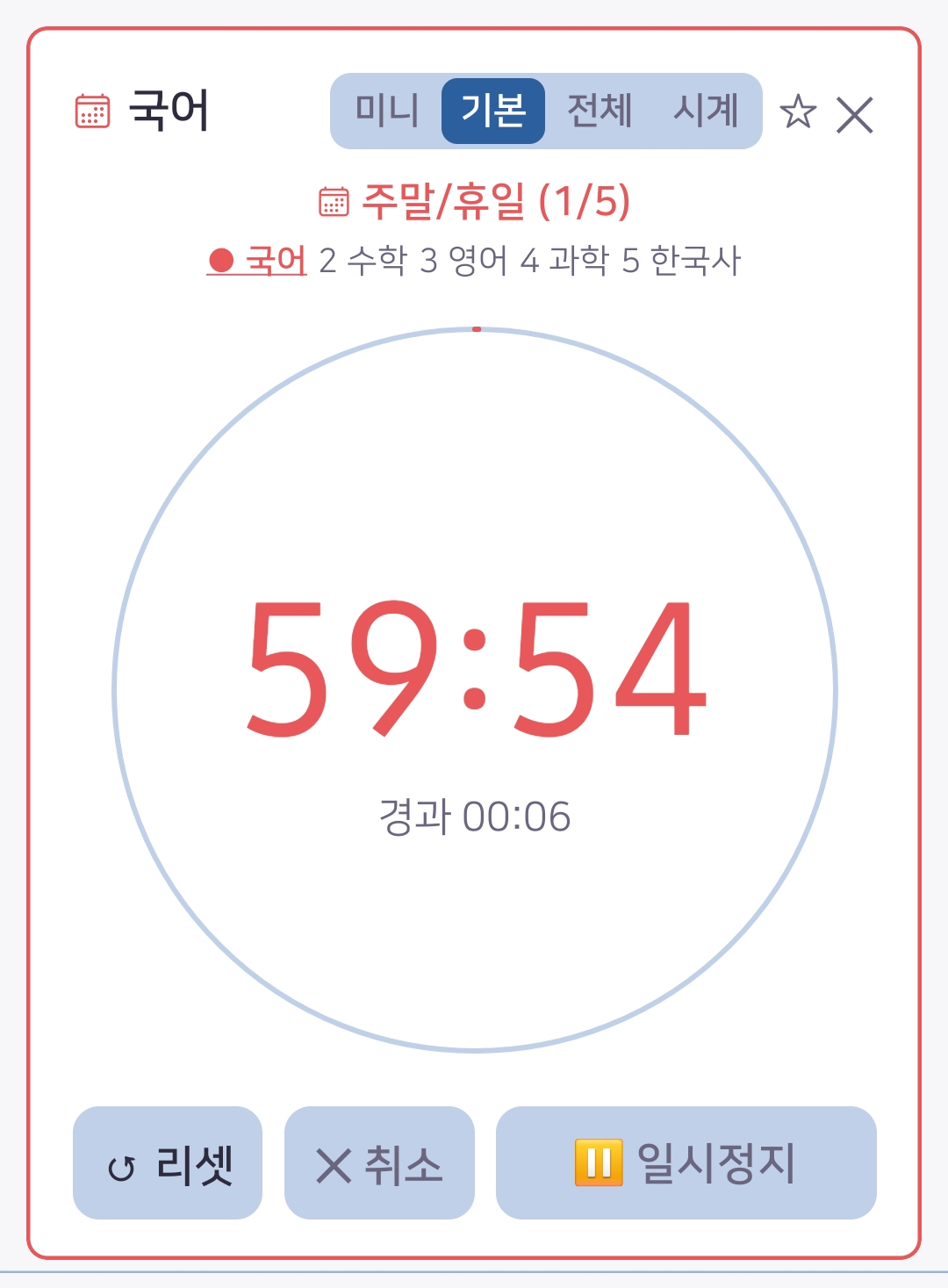 연속 모드 — 여러 과목 자동 이어달리기