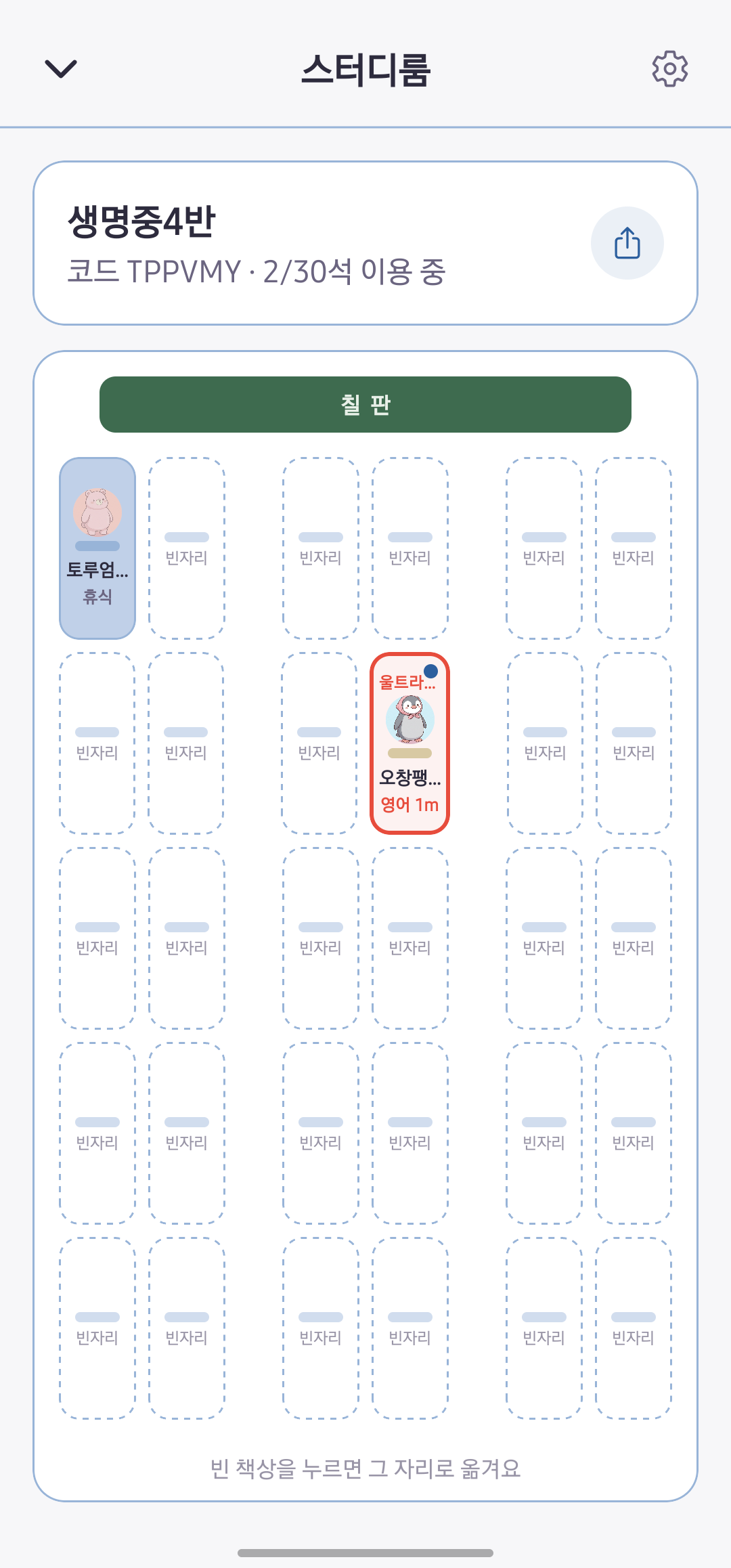 교실 테마 스터디룸 — 칠판과 책상 배치, 울트라집중 중인 친구의 자리 표시