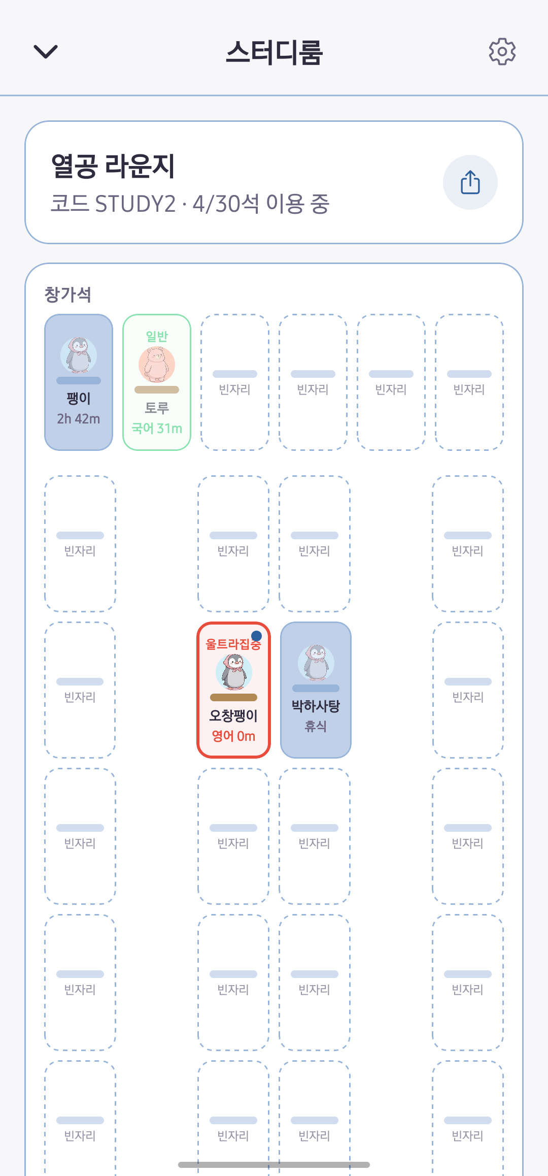 공개 라운지 — 스터디카페 좌석 도면에 친구들의 공부 중·휴식 상태가 실시간 표시