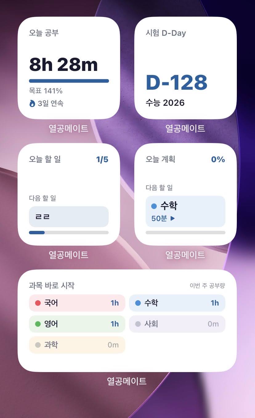 iOS 홈 화면 위젯 5종 — 오늘 공부·시험 D-Day·오늘 할 일·오늘 계획·과목 바로 시작