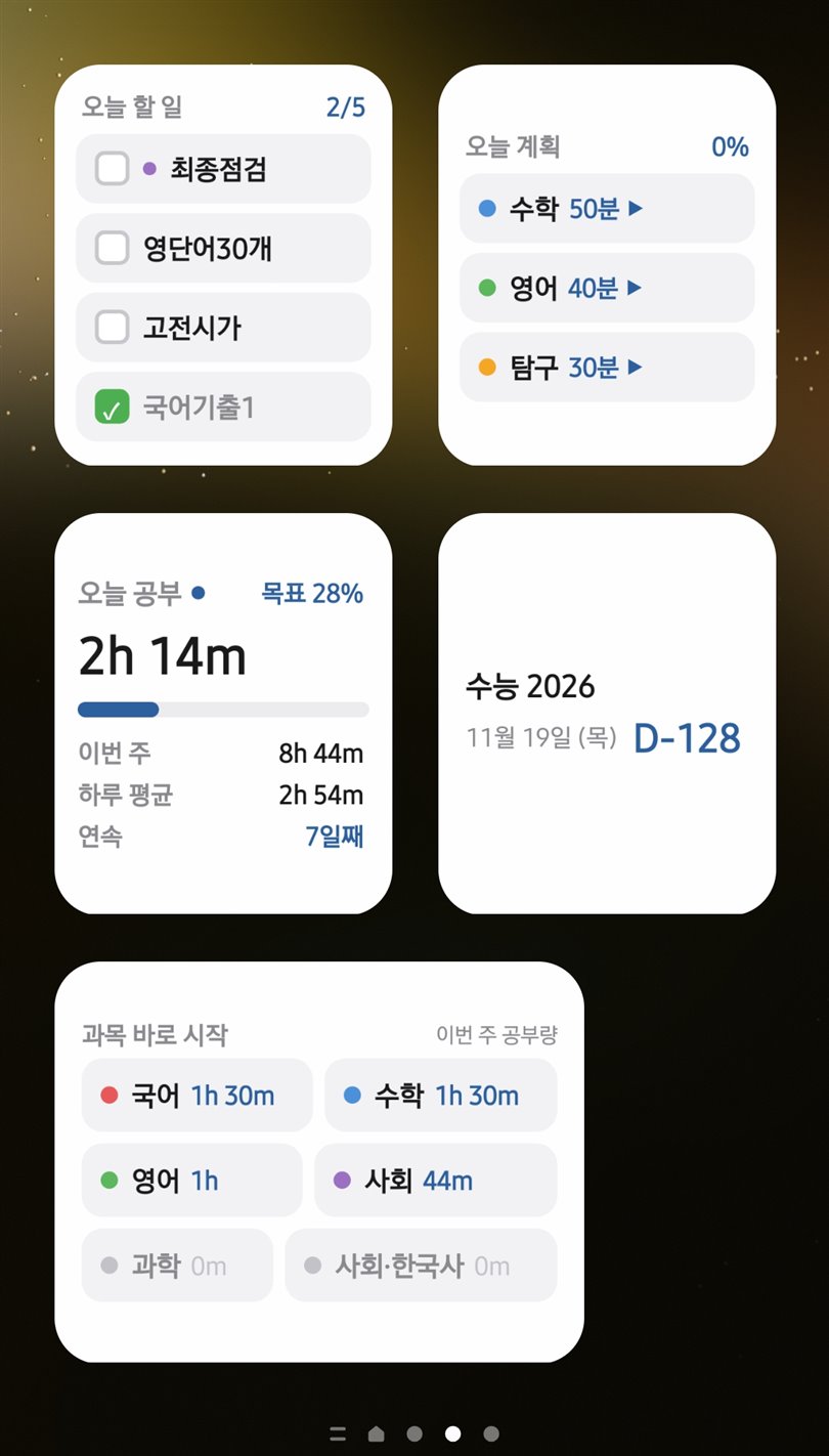 안드로이드 홈 화면 위젯 5종 — 오늘 할 일·오늘 계획·오늘 공부·D-Day·과목 바로 시작